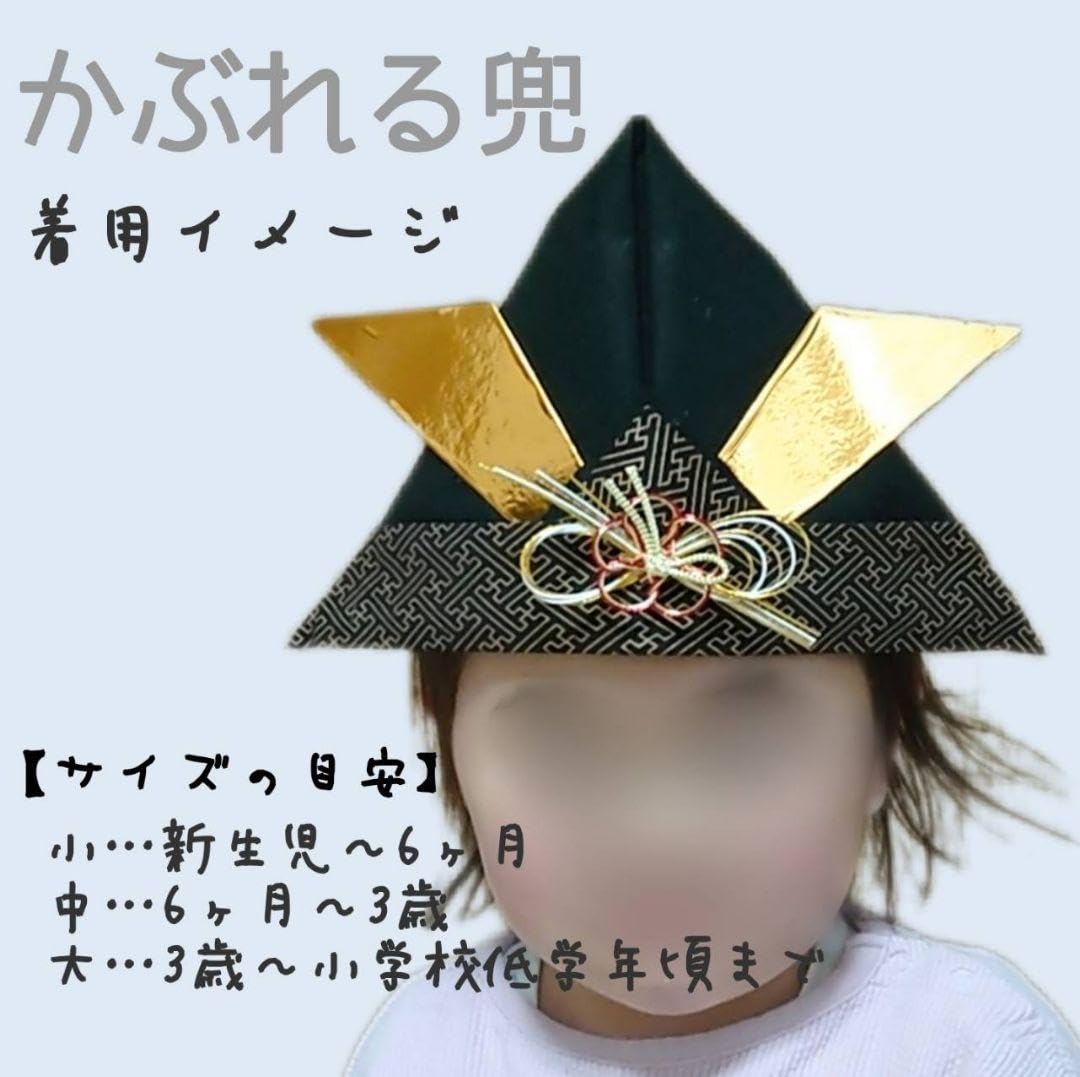 Amazon | 小 かぶれる兜 子供の日 端午の節句 お誕生日 記念日 紙兜